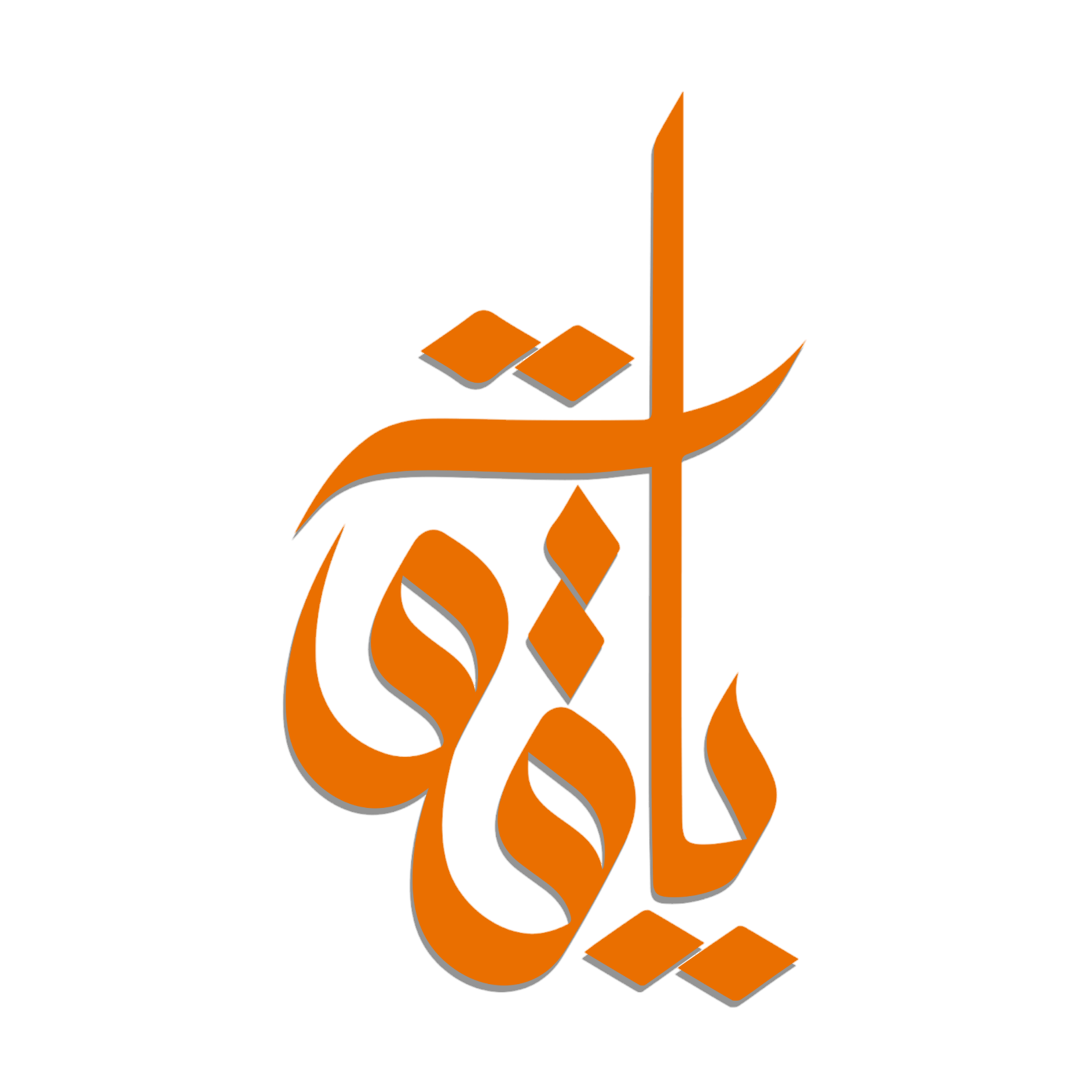 ياقوت للعمرة والزيارة